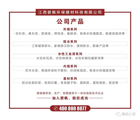 【喜訊】碧楓&ldquo;真石漆&rdquo;榮獲&ldquo;江西名牌產品&rdquo;