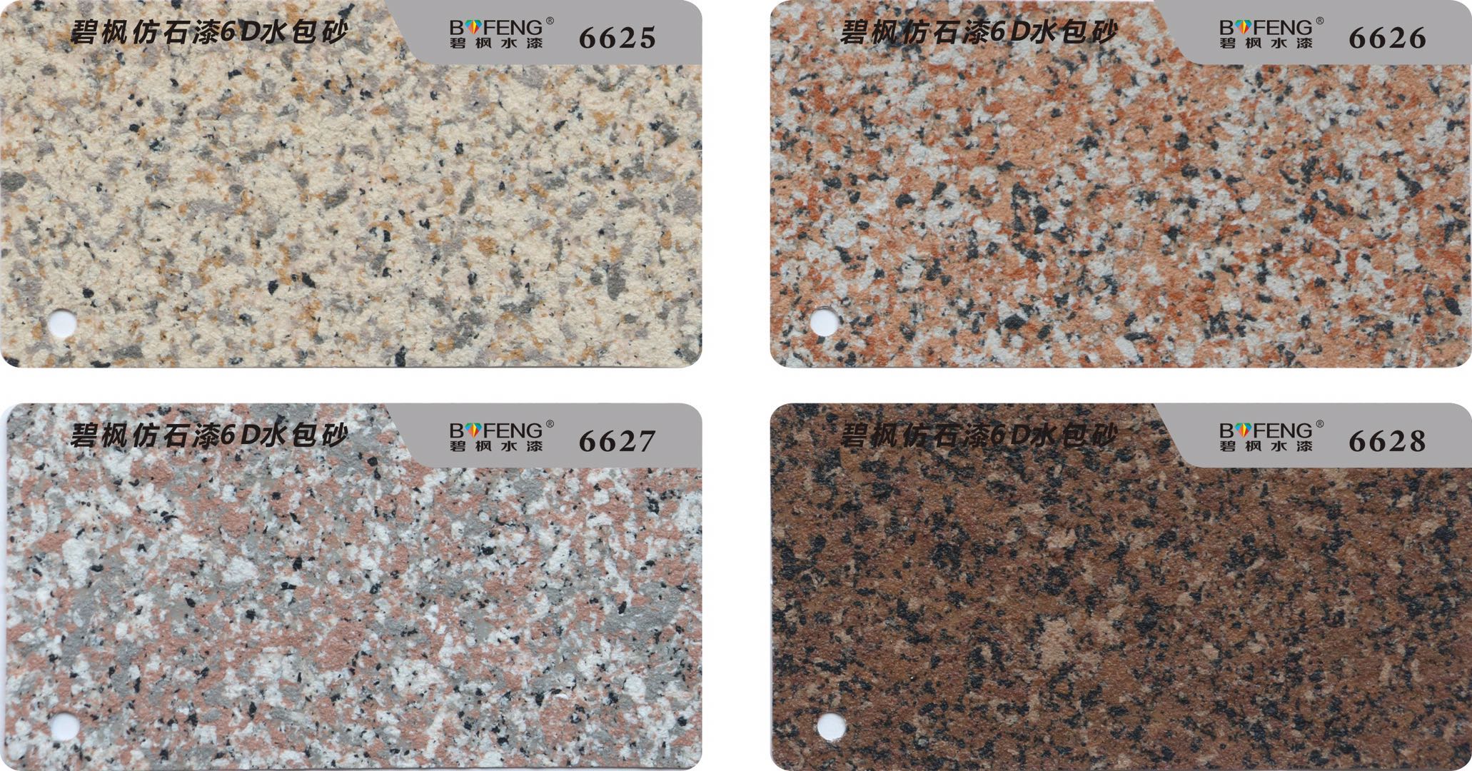 6625-6628水包砂